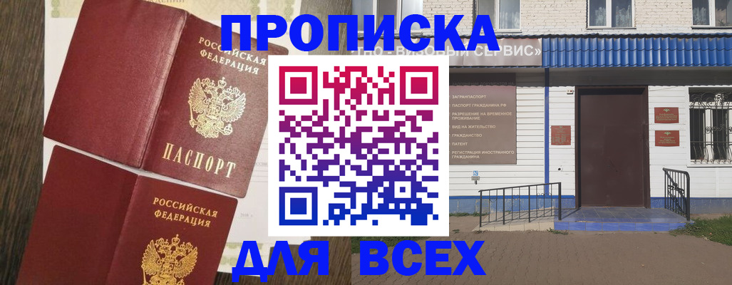 прописка от собственника в Лысьве